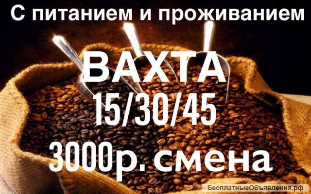 Работа в Москве вахта упаковщик