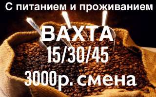 Работа в Москве вахта упаковщик