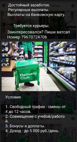 Достойный заработок