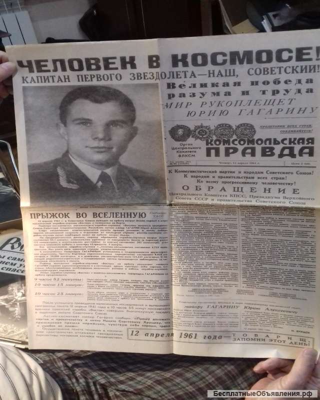 Газета 13 апреля 1961