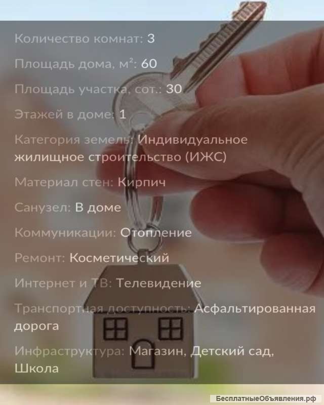 Земельный участок с квартирой