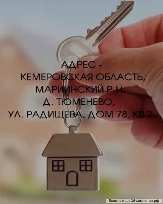 Земельный участок с квартирой