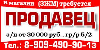 В магазин (ЗЖМ) требуется ПРОДАВЕЦ