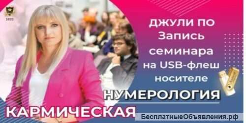 WEB программа КАРМИЧЕСКАЯ НУМЕРОЛОГИЯ + видео инструкция