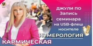 WEB программа КАРМИЧЕСКАЯ НУМЕРОЛОГИЯ + видео инструкция