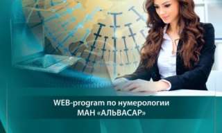 WEB программа КАРМИЧЕСКАЯ РОДОЛОГИЯ + видео инструкция