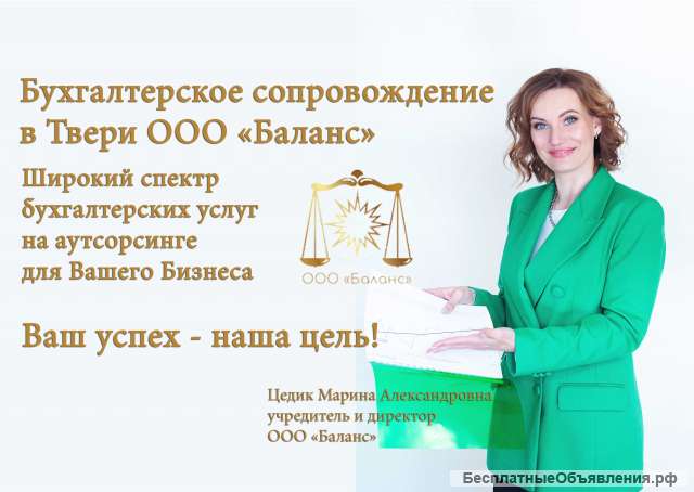 Бухгалтерские услуги на аутсорсинге