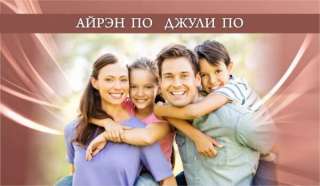 ТРЕНИНГ ЯДРО СЕМЬИ (онлайн доступ) Джули По