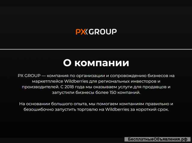 Запускаем бизнес на Вайлдберриз под ключ