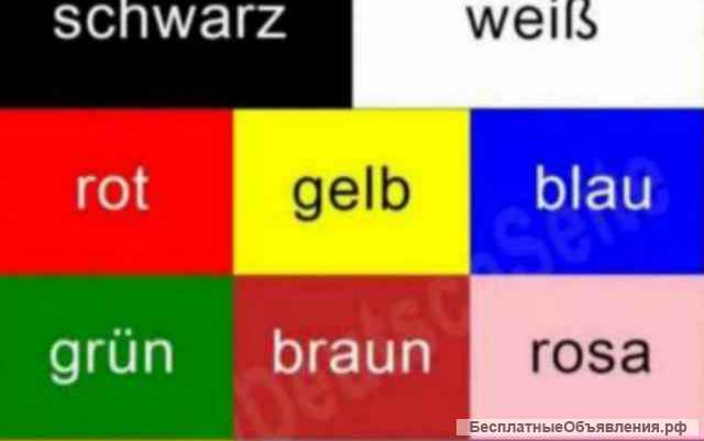 Немецкий язык