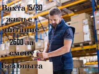 Упаковщик на склад OZON в Москве вахта 15/30 с питанием, проживанием