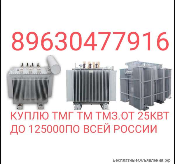 Скупаем трансформаторы