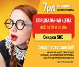 Бюро переводов Бай в Минске ИП Филиппов Сергей Дмитриевич