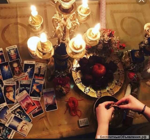 Гадаю, снимаю порчу, вижу будущее