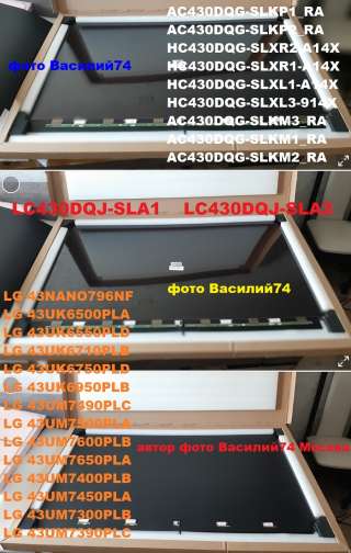 Матрица LC430DQJ-SLA1. LC430DQJ-SLA2. EAJ65328301 43" 4K RGB UHD