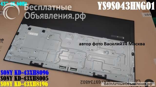 Матрицы для SONY KD-43XH8096 / SONY KD-43XH8005 матрица YS9S043HNG01