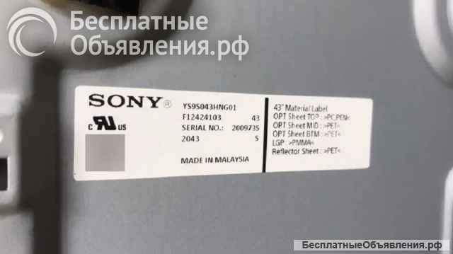 Матрицы для SONY KD-43XH8096 / SONY KD-43XH8005 матрица YS9S043HNG01