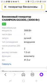 Бензогенератор CHAMPION GG3300