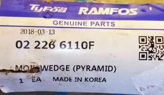ПИКА TYFOS/RAMFOS. Артикул производителя 02226611OF