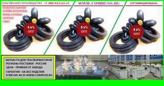 Вам это потребуется обязательно для ремонта трансформатора (ремкомплекты)