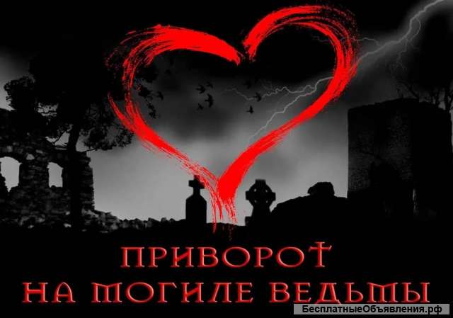 Практикую черную магию