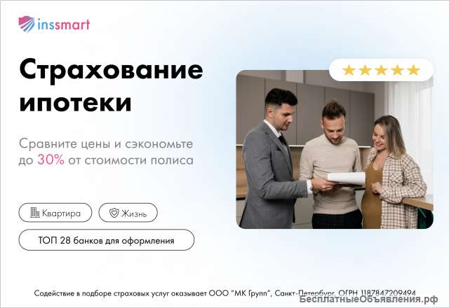 Ипотечное страхование