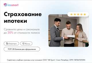 Ипотечное страхование
