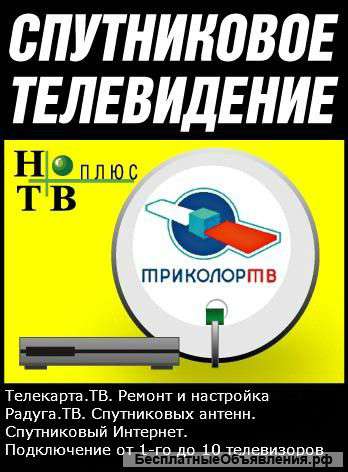 Триколор тв. НТВ