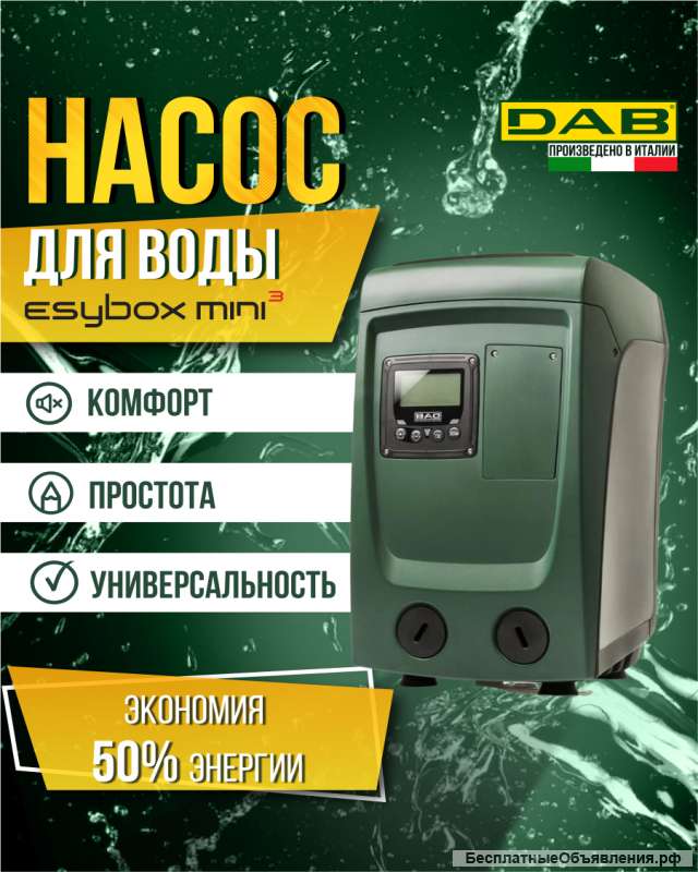 Насос для повышения давления воды E.SYBOX MINI3 изи бокс мини