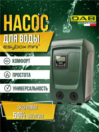 Насос для повышения давления воды E.SYBOX MINI3 изи бокс мини