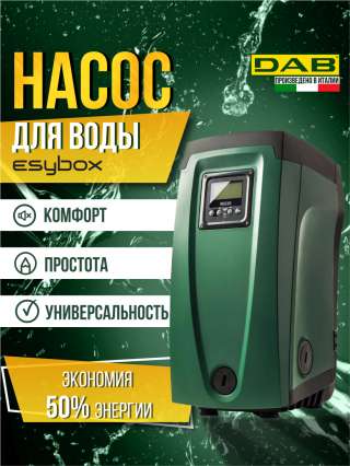 Насосная станция для дома E.SYBOX изи бокс
