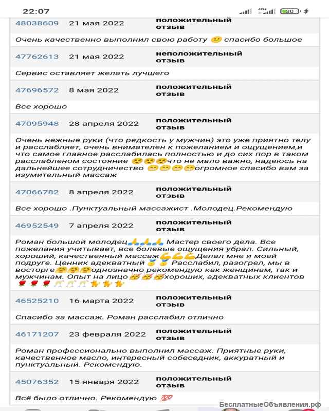 Массаж массажист на дом и в кабинете