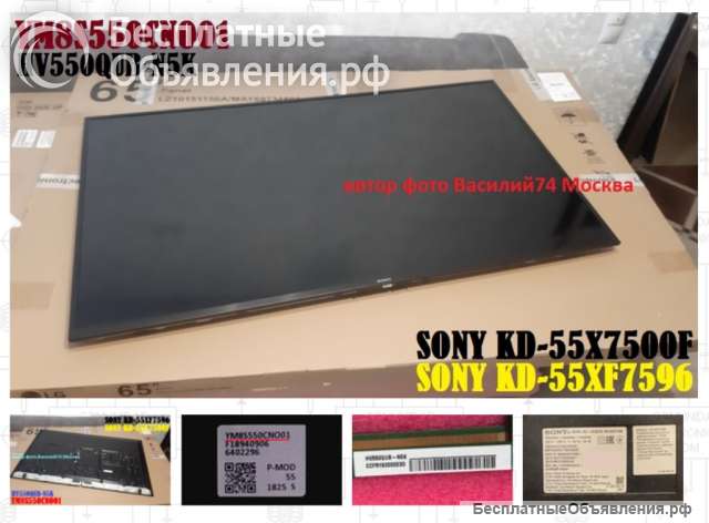 Матрица SONY KD-55XF7596 в сборе YM8S550CNO01 (HV550QUB-N5K)