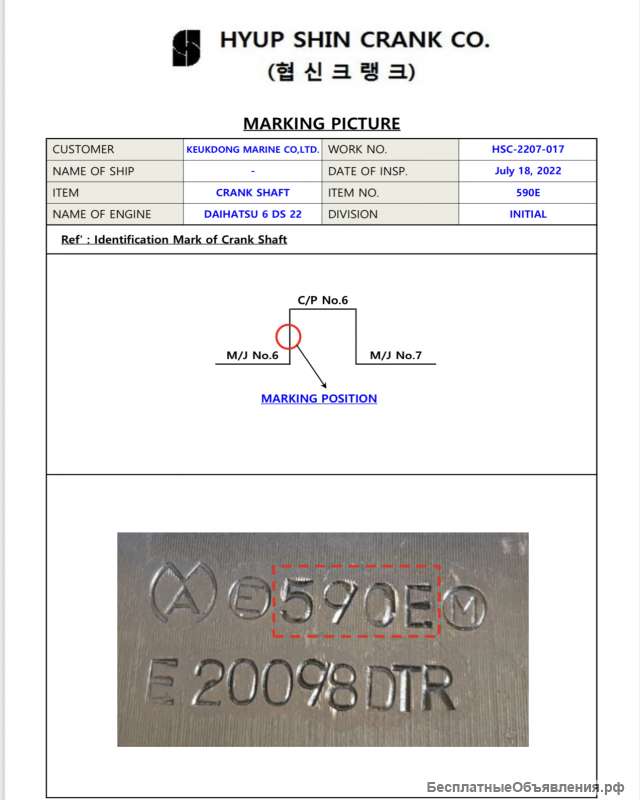 Коленчатый вал на судовой дизельный двигатель DAIHATSU 6 DS 22