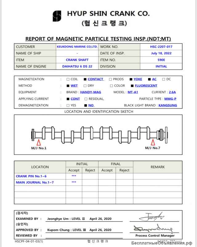 Коленчатый вал на судовой дизельный двигатель DAIHATSU 6 DS 22