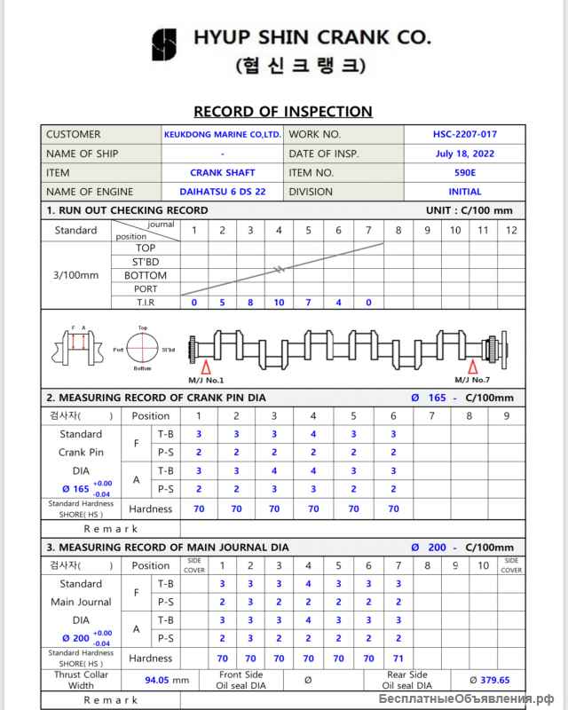 Коленчатый вал на судовой дизельный двигатель DAIHATSU 6 DS 22