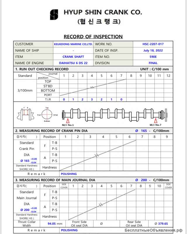 Коленчатый вал на судовой дизельный двигатель DAIHATSU 6 DS 22