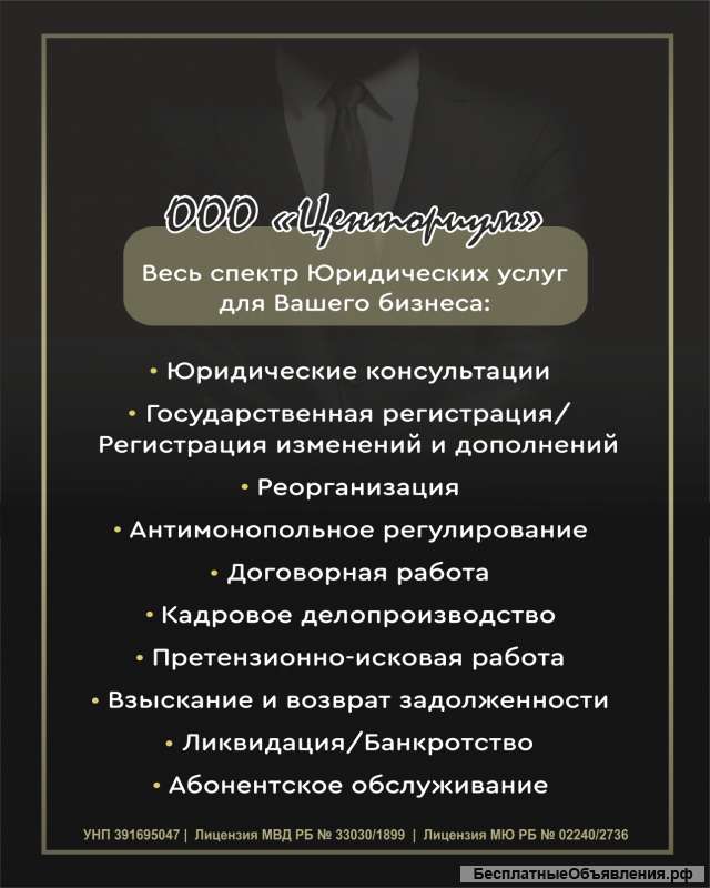 Регистрация ООО, ЗАО, Товарищество собственников и иные формы в Республике Беларусь