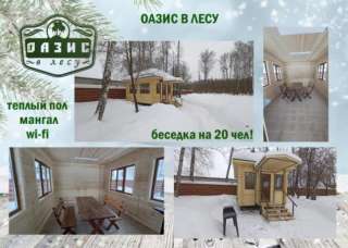 Аренда беседки на базе отдыха Оазис в лесу