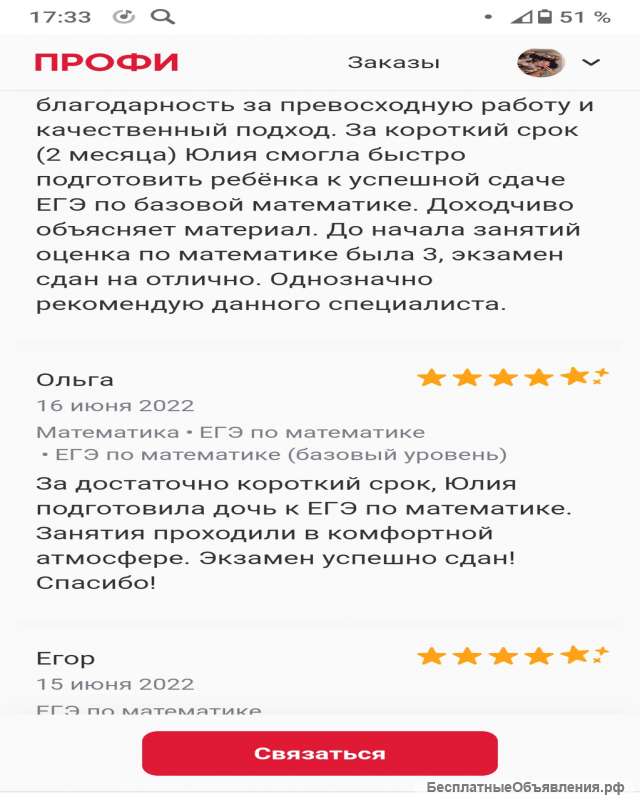 Репетитор по математике, ЕГЭ по математике