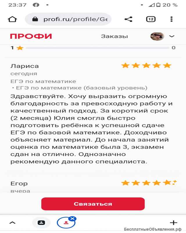 Репетитор по математике, ЕГЭ по математике