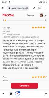 Репетитор по математике, ЕГЭ по математике