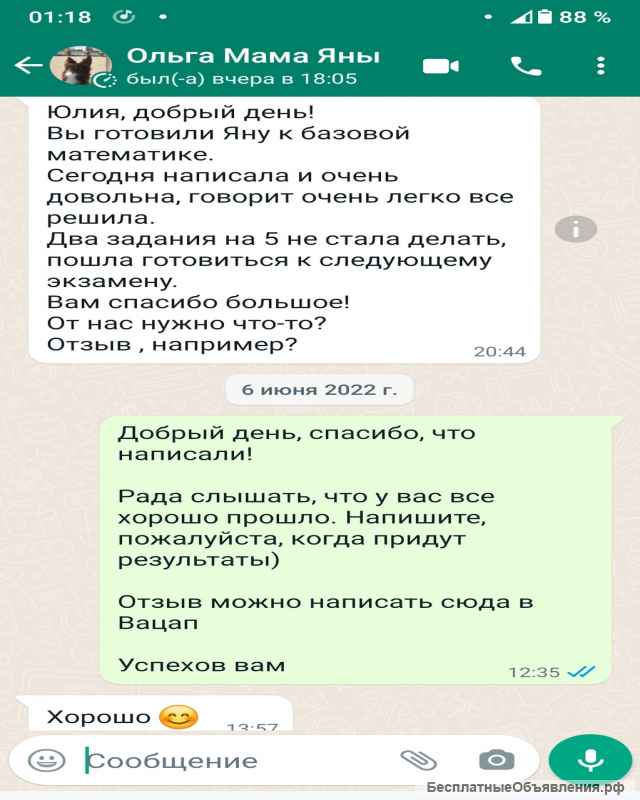 Репетитор по математике, ЕГЭ по математике