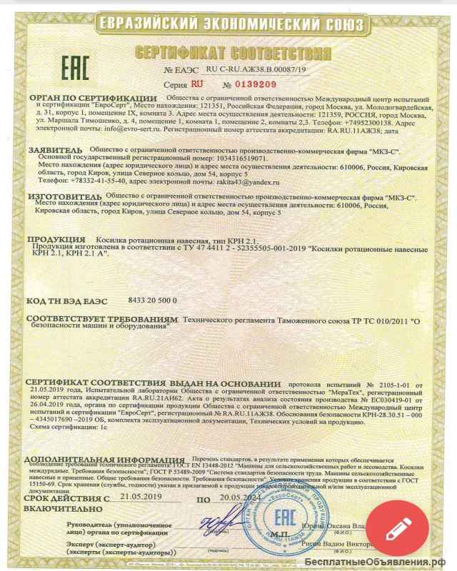 Косилка КРН 2,1 Мощная г. Киров