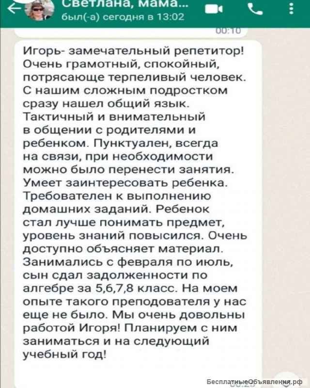 Репетитор по математике