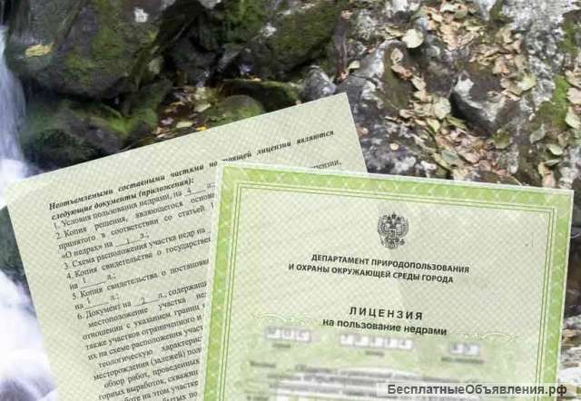 Лицензия на добычу полезных ископаемых