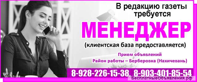 В редакцию газеты требуется Менеджер