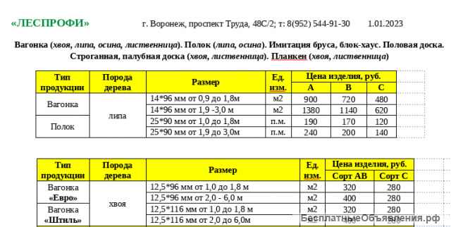 Вагонка "Евро" сорт АВ