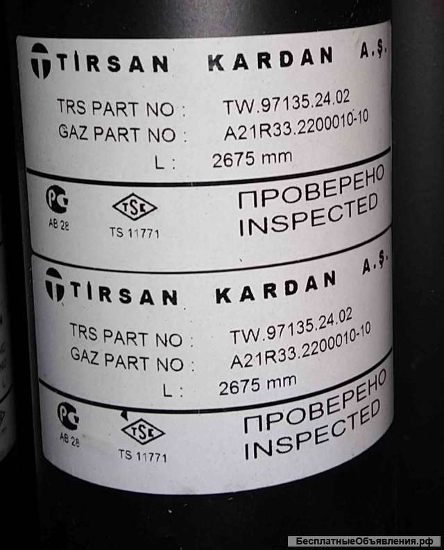 Вал карданный Газель Некст (Next) длинная база. Артикул TW.97135.24.02