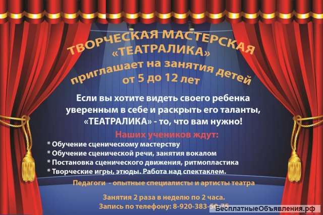 Творческая мастерская "Театралика" приглашает на занятия детей от 5 до 12 лет